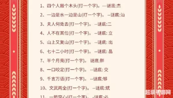 花灯解谜