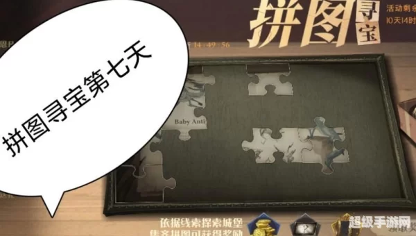 拼图寻宝第七天