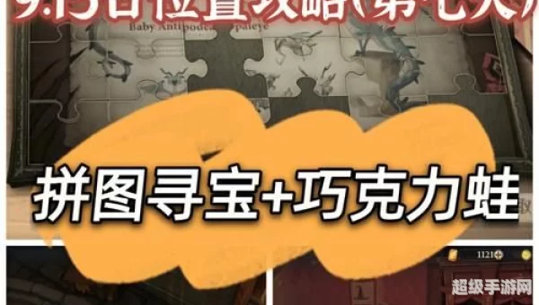 拼图寻宝第七天