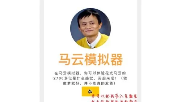 马云模拟器