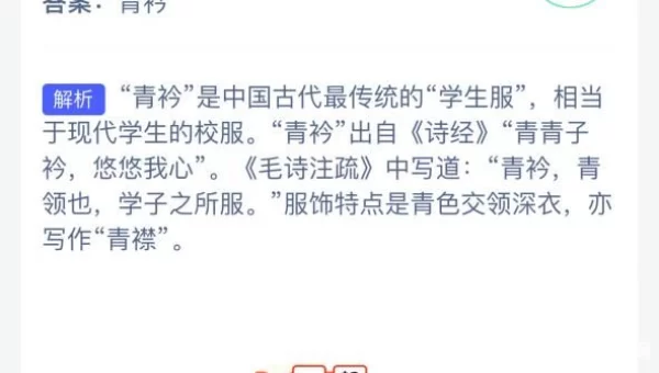 古代的学生服 蚂蚁庄园