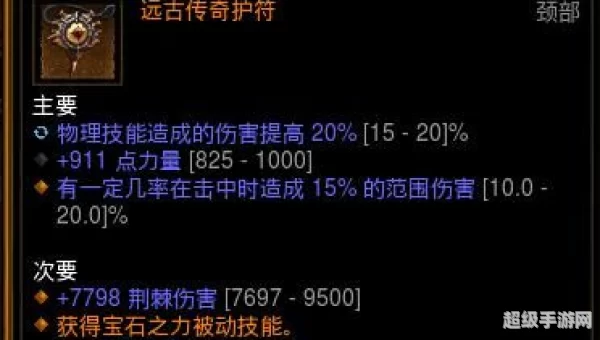 暗黑3地狱火护符