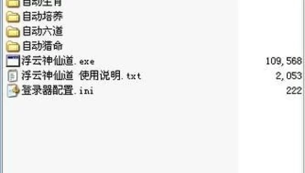 浮云神仙道辅助