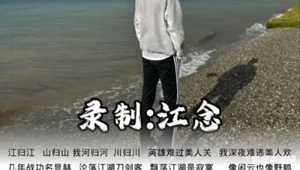 江归江山归山歌词