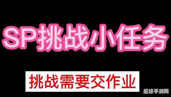 sp任务