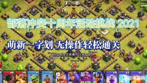 部落冲突十周年挑战赛2021