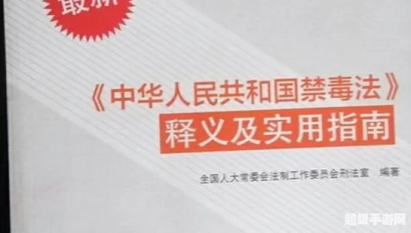 1990年12月颁布了什么禁毒法