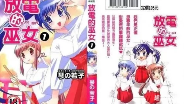 放电的女巫