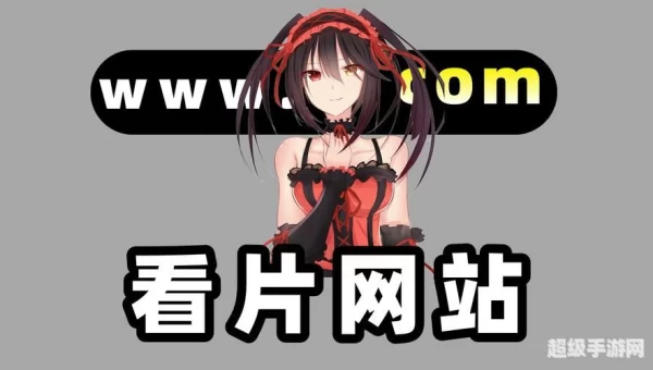 免费的看视频网站
