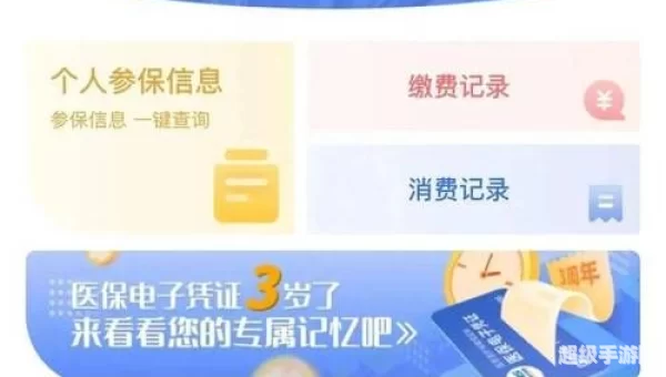 国家医保服务平台app下载安装