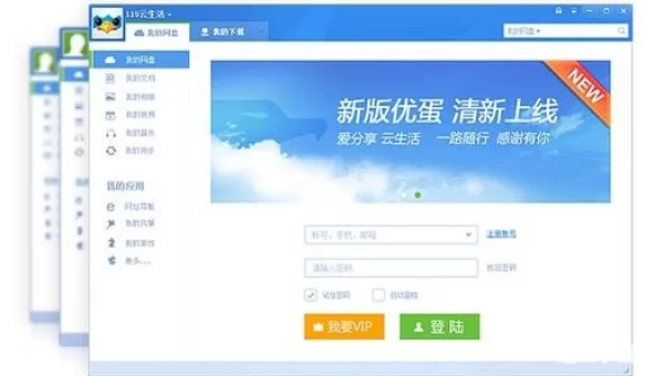 优蛋下载