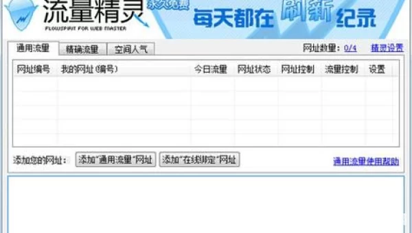 流量精灵官方下载
