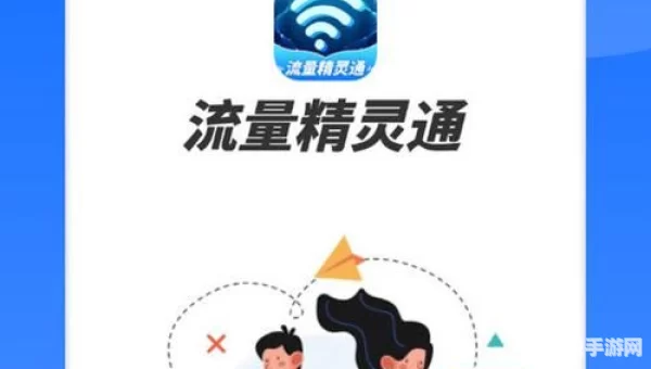 流量精灵官方下载