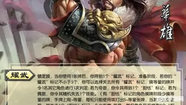 华雄三国杀