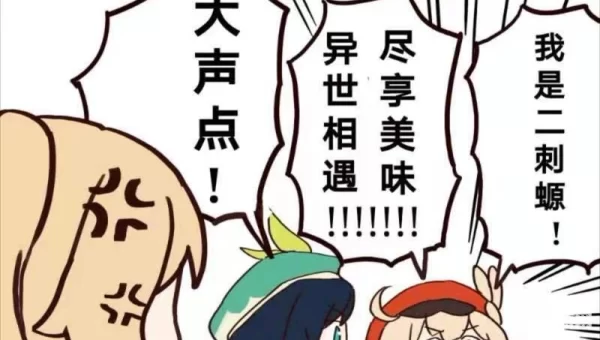 异世相遇尽享美味