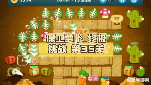 保卫萝卜 挑战35
