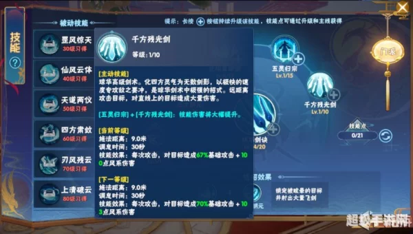 仙剑奇侠传4技能