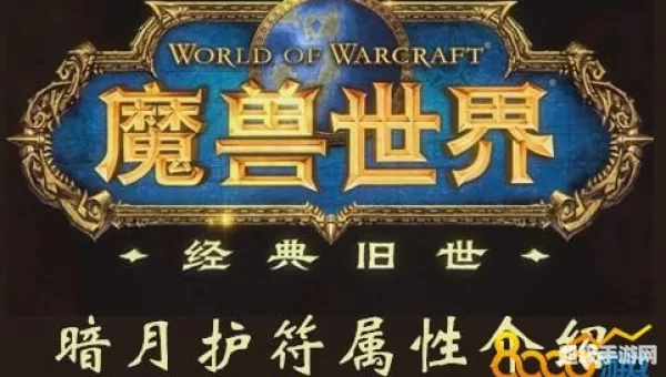 暗月护符