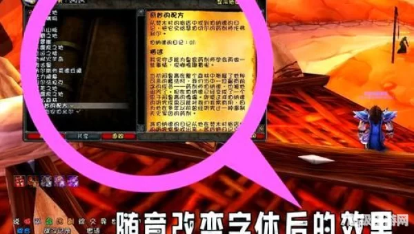魔兽世界改字体