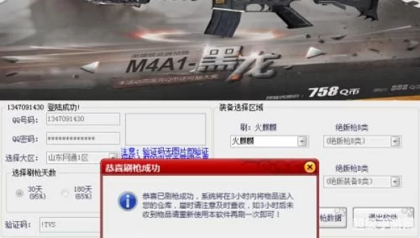 刷枪软件是真的吗