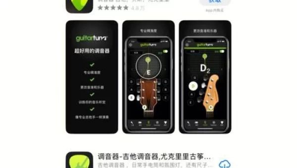 吉他软件
