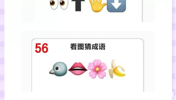 微信成语猜猜看答案大全