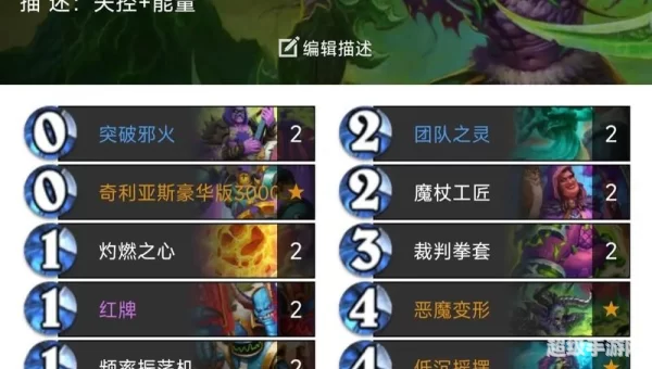 炉石传说卡组