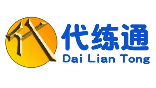 代练通下载