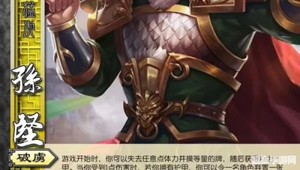 孙坚技能