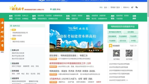 阳光招考网