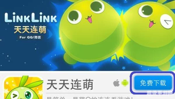 天天连萌下载