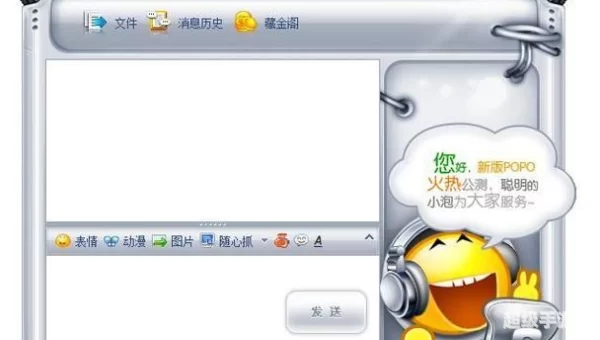 网易聊天工具