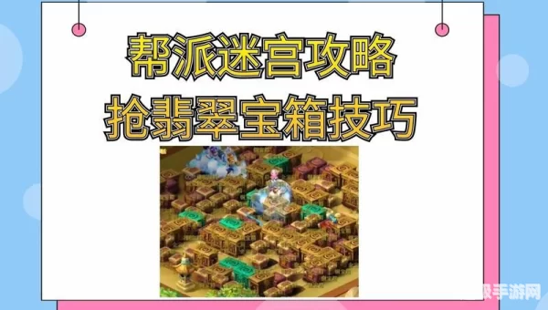 梦幻西游帮派迷宫攻略