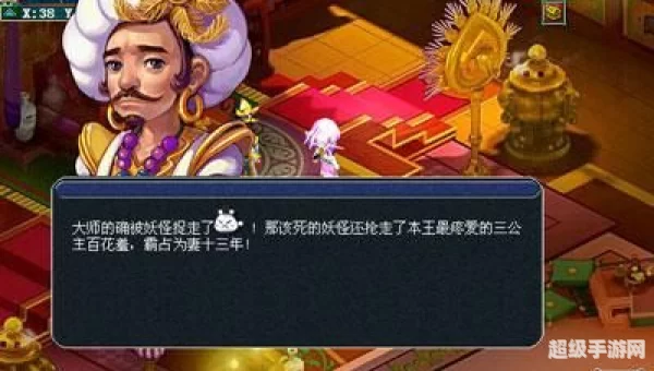 梦幻西游宝象国剧情