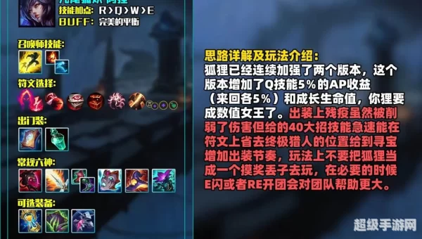 英雄联盟迅捷斥候出装