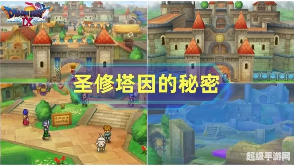 勇者斗恶龙9任务