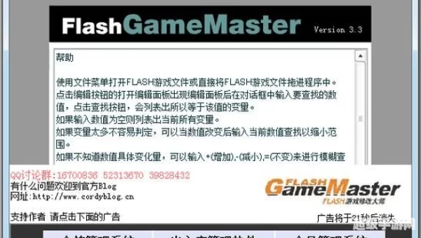 flash存档修改器