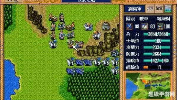 新三国志英杰传