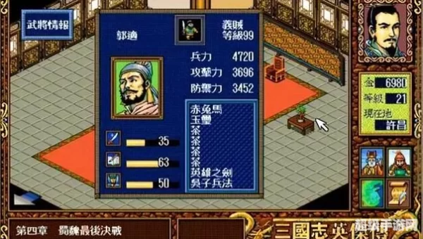新三国志英杰传