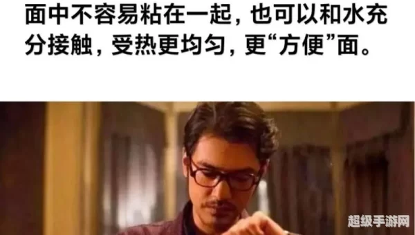 方便面做成弯曲