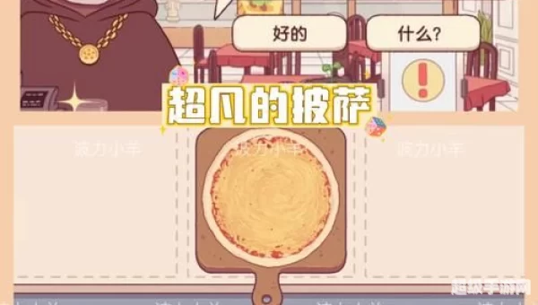 披萨神教的挑战攻略