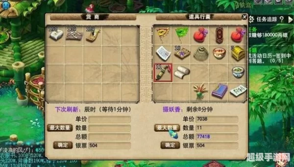 梦幻跑商