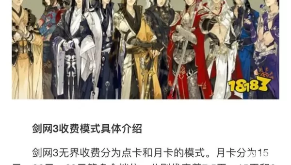 剑3收费