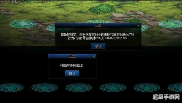 dnf封号查询