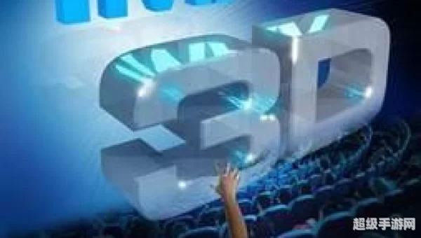 3d电影下载网