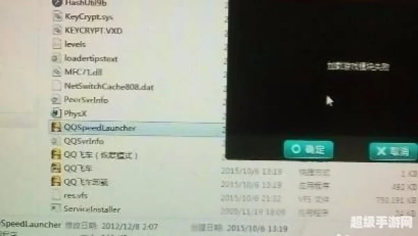 qq飞车加载游戏模块失败