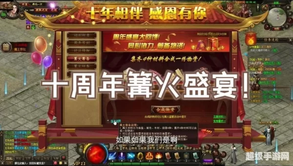传奇客户端十周年