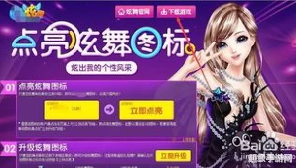 炫舞官网首页