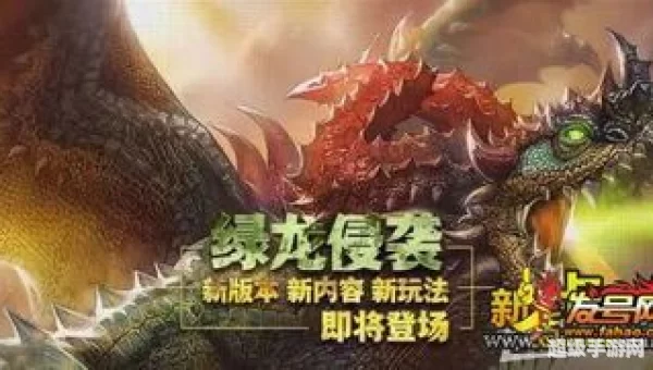 绿龙攻略