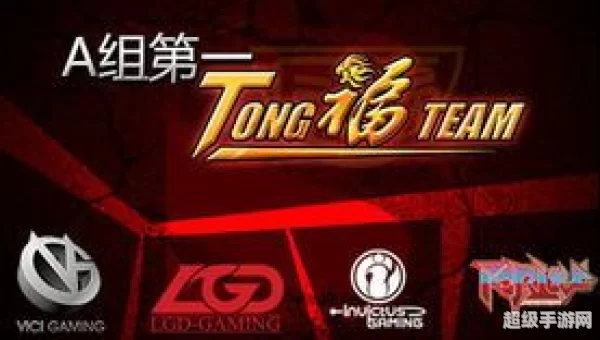 同福战队